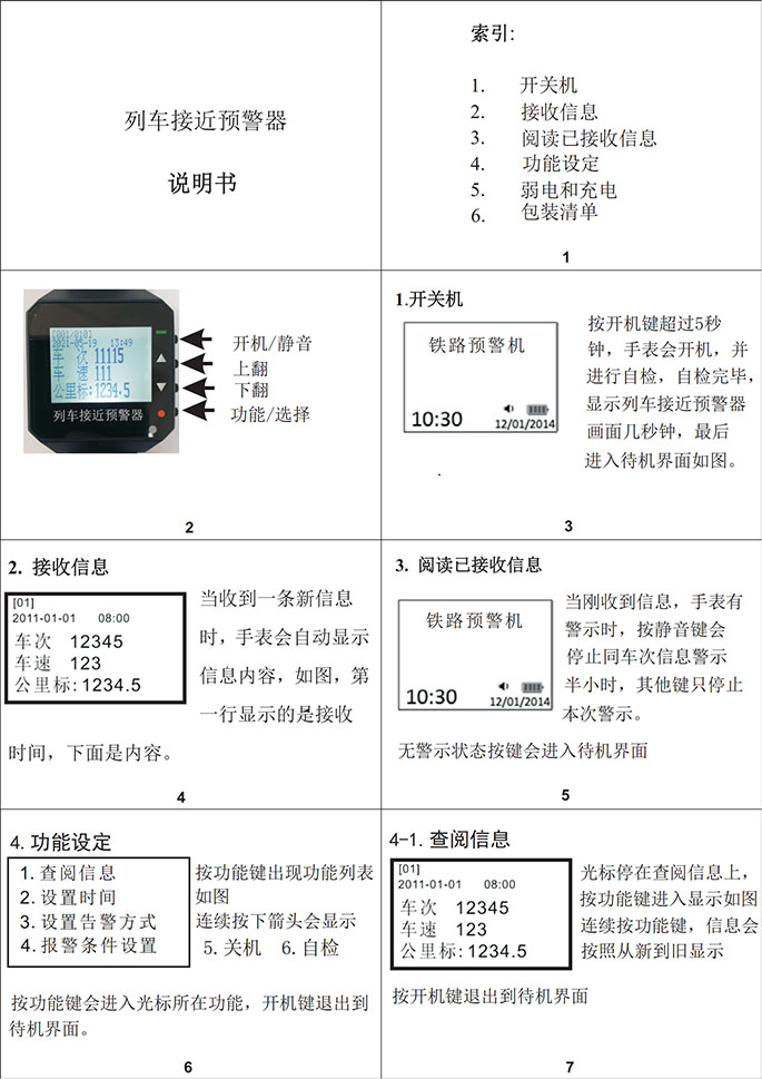 手表預警機正面.jpg