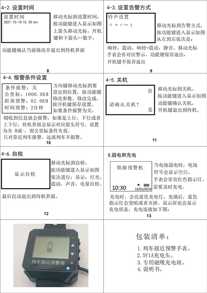 手表預警機反面.jpg