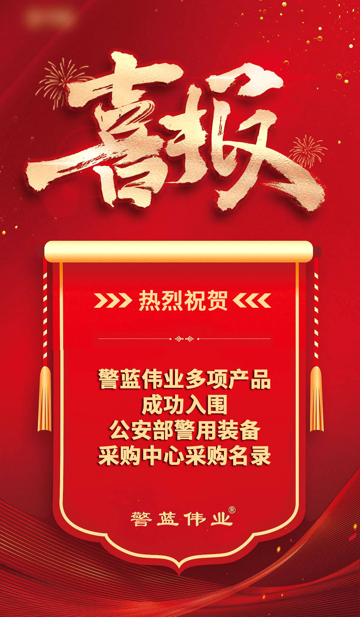 喜報.jpg