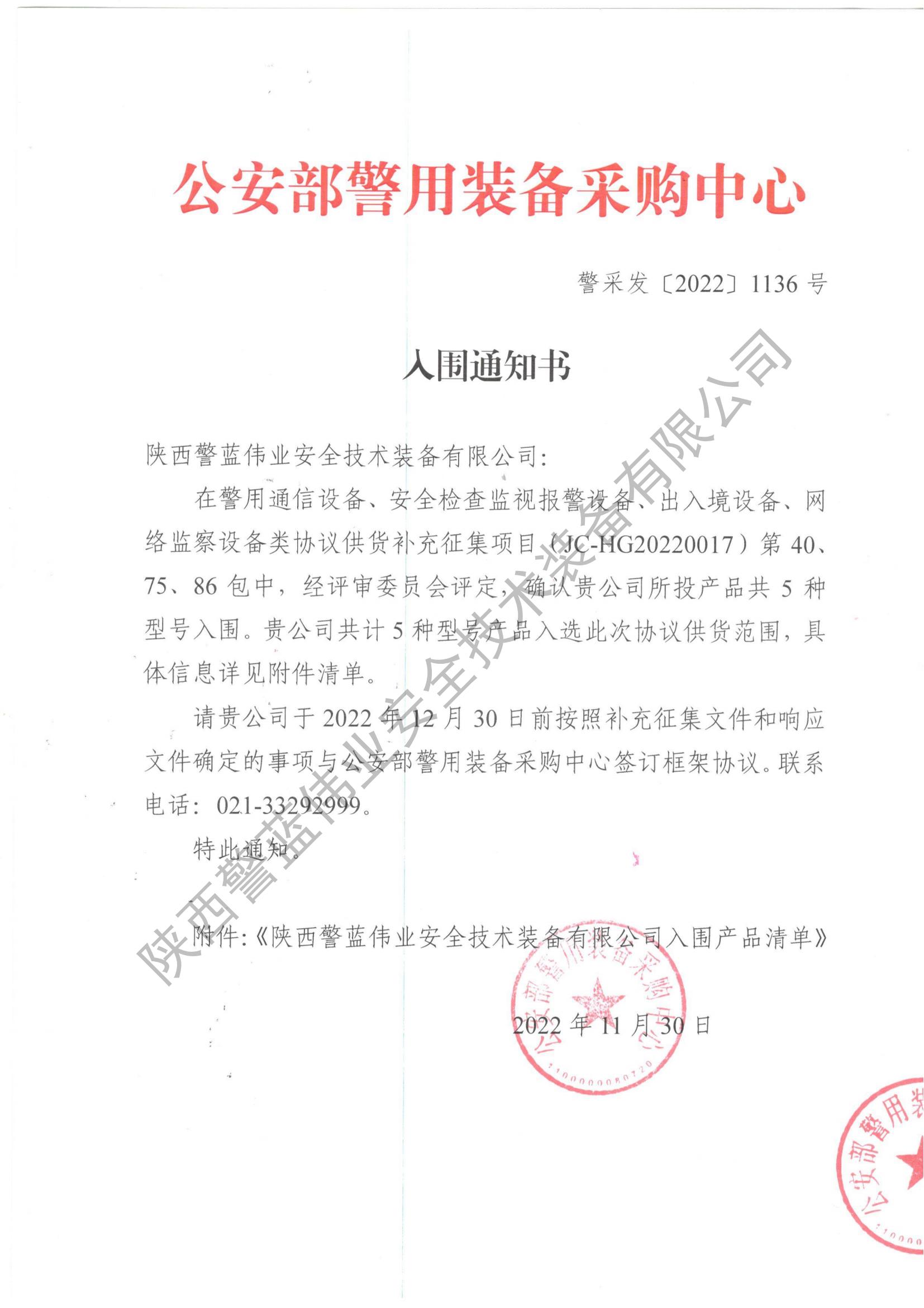 入圍通知書.jpg