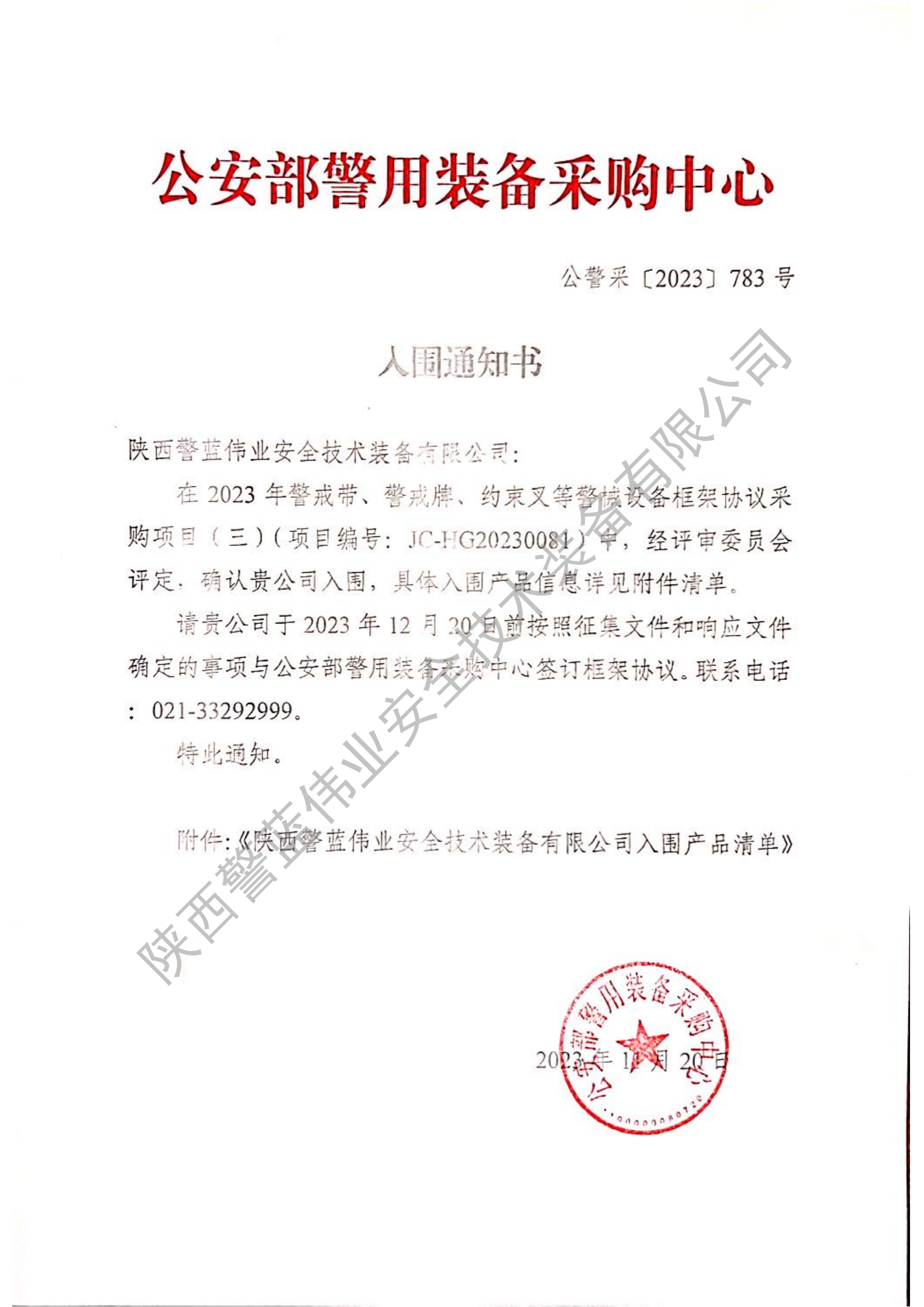 入圍通知書0.png