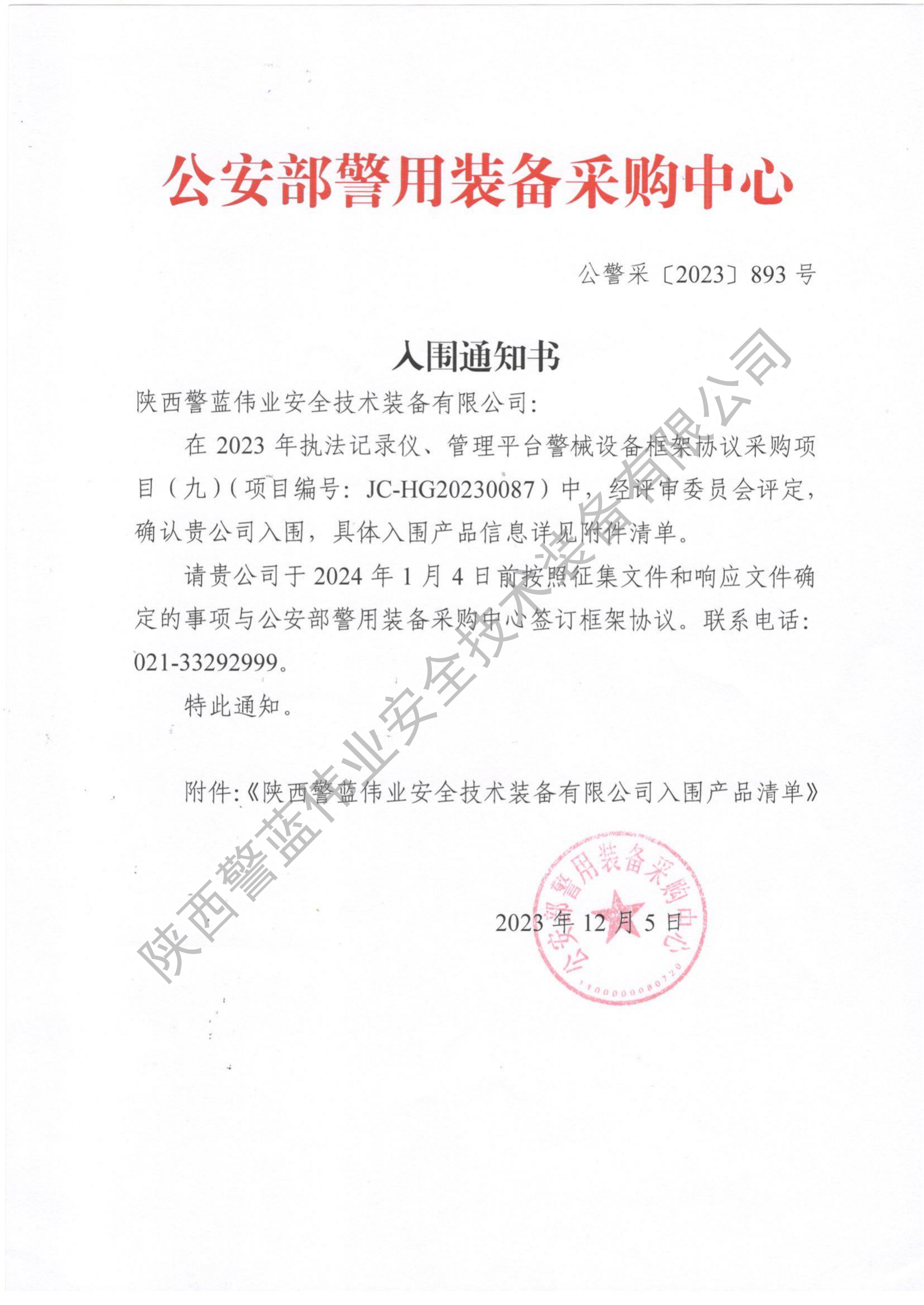 入圍通知書1.png