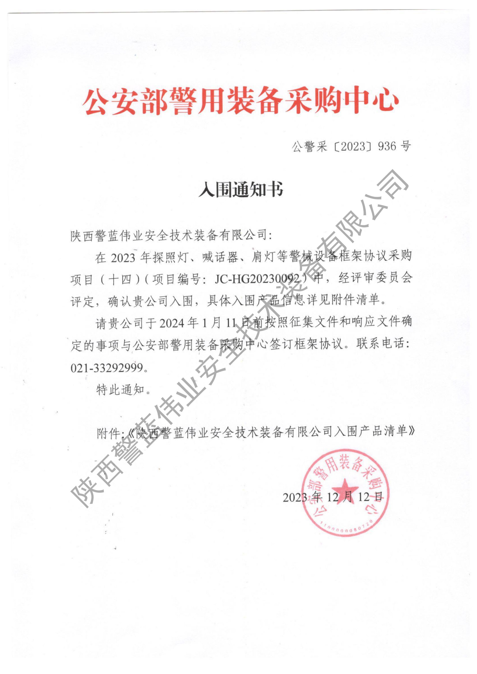 入圍通知書2.jpg