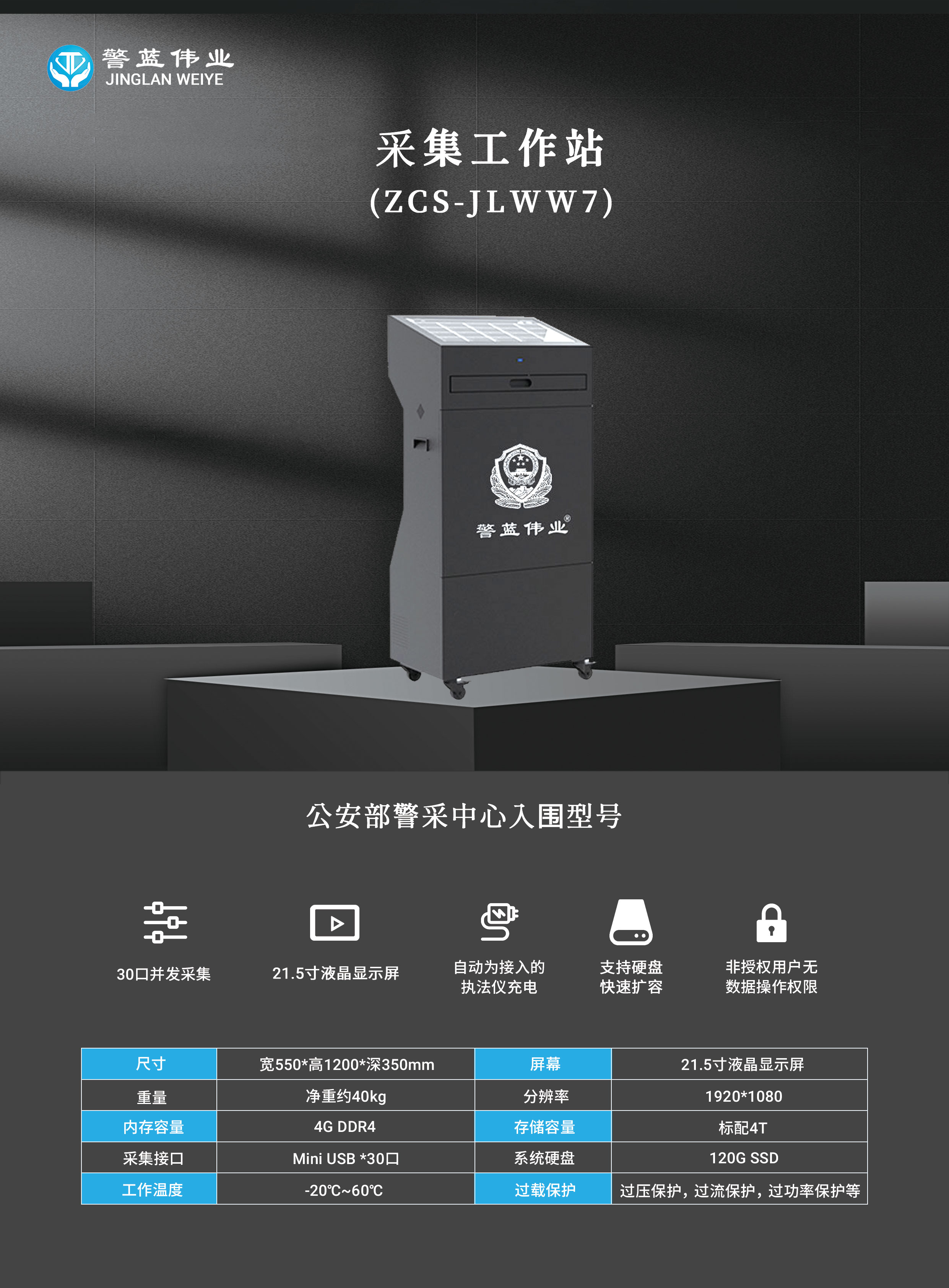采集站W7.jpg