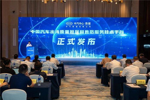 2025年汽車出海質(zhì)量與服務(wù)技術(shù)研討會(huì)成功召開(kāi)