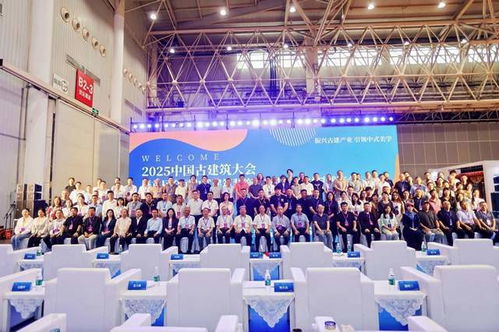2025中國古建筑大會在武漢隆重開幕，共話中式建筑保護與創新